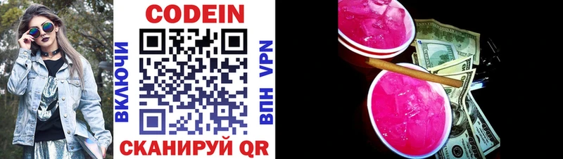 Кодеин Purple Drank  дарнет шоп  Старый Крым 